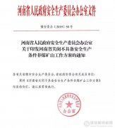 <b>最新消息:河南今年將關(guān)閉砂石等礦山100個以上！</b>